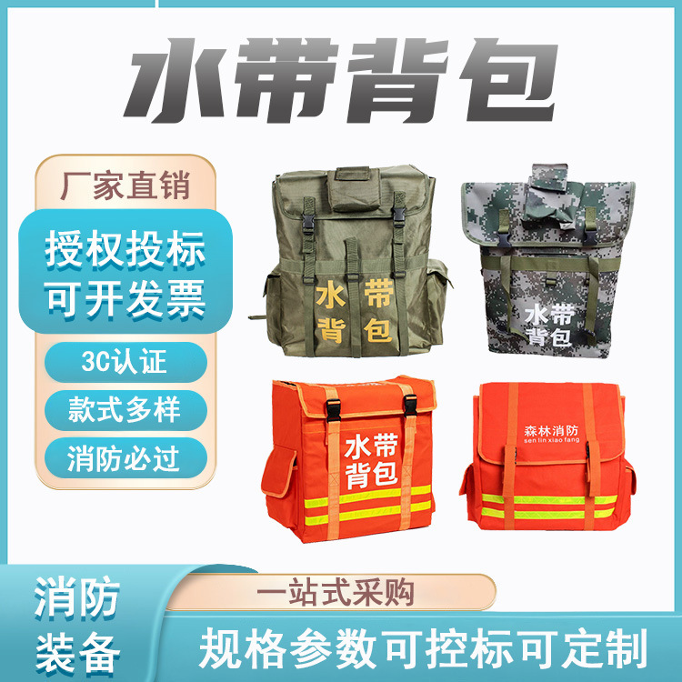 加厚帆布森林消防水带背包不锈钢框架防水双肩包消防器材背包背囊