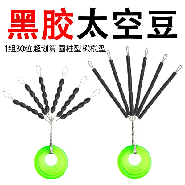 Cross-Border Space Beans, Beef Tendon Olive-Shaped Rubber Stoppers, 30 Space Beans, Space Bean String, Space Bean Fishing Gear Accessories