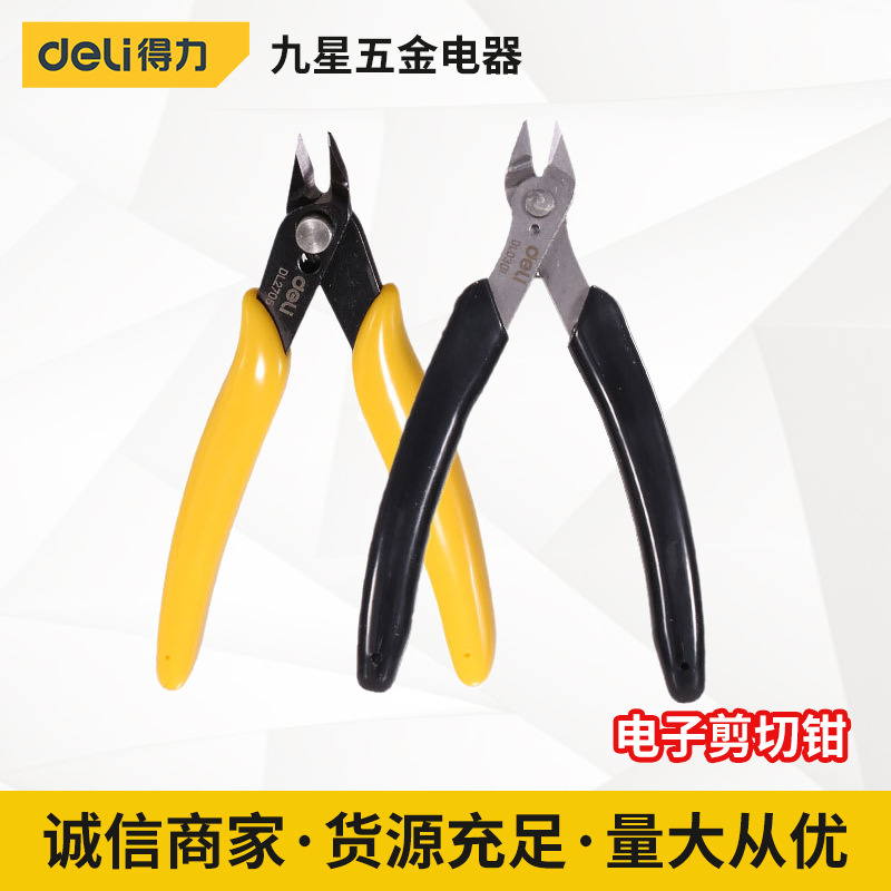 得力工具 电子剪切钳4.5寸薄刃塑料模型迷你工业多功能型斜水口钳