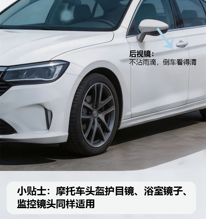 Car side window anti-rain spray, rearview mirror hydrophobic coating, water-repellent agent, anti-rain agent, car window water-repellent and anti-fog spray