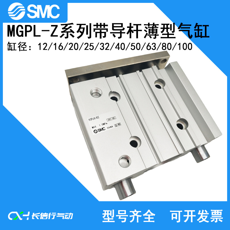 SMC原装带导杆气缸MGPL12-10/20/25/30/40/50/75/100/125/150Z AZ