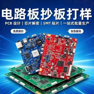 pcb线路板加工工厂SMT贴片电路板抄板成品复制柔性线路板定制