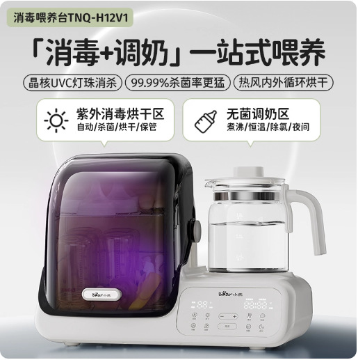 Bear Tnq-H12V1 Baby Bottle Sterilizer Cabinet Constant Temperature Water Kettle Milk Warming and Drying Two-In-One Machine Uv Household