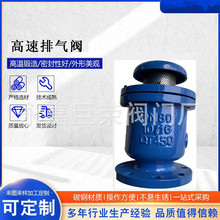 快速排气阀 KP-16C 自动快速排气阀 常温法兰放气阀 气体排放阀