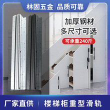 楼梯底柜滑轨加厚静音推拉重型轨道鞋柜酒柜三节轨抽屉托底导轨