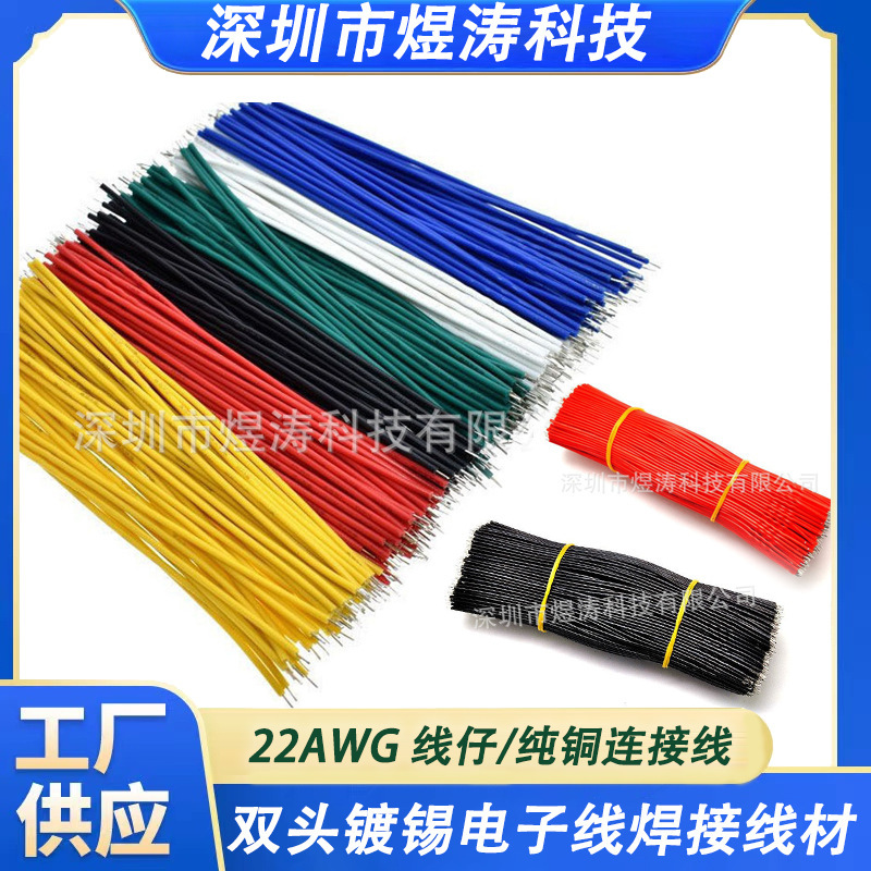 22AWG wire connecting wire thin wire jumper double tinned electronic wire welding wire pure copper wire harness