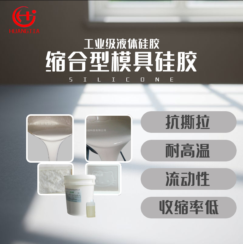 厂家直供仿玉石楼梯扶手用模具硅胶批发 液体硅胶 工业级硅胶