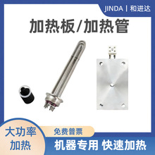 和进达 铸铝加热板 加热管 适用于超声波清洗机 加热水槽 发热板