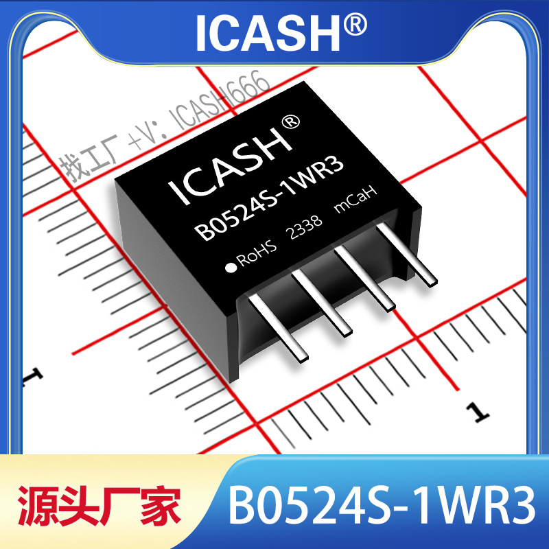 B0524S-1W/B0524S-1WR2/B0524S-1WR3/隔离电源模块