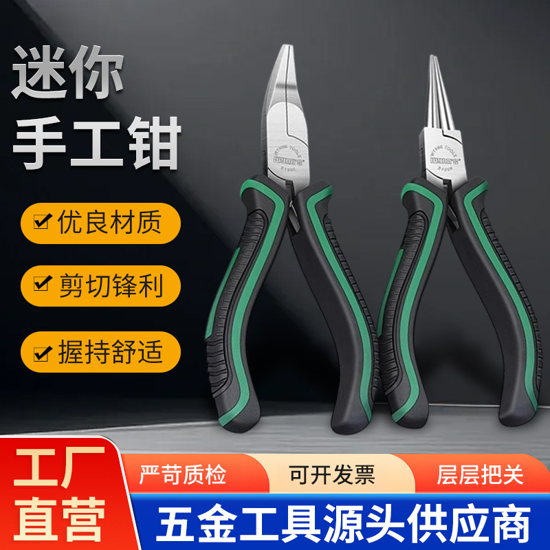 威力狮迷你手工尖嘴钳 无牙斜嘴钳手工工具 珠宝饰品维修小钳子
