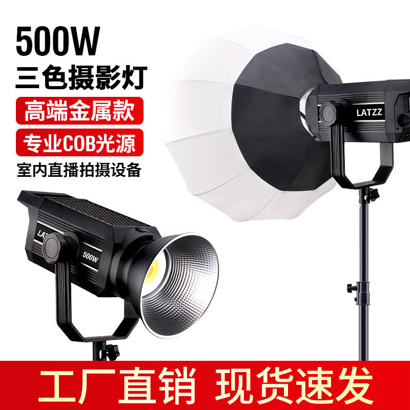 500W transmisión en vivo luz complementaria de transmisión directa sala de transmisión de ancla con productos lámpara de luz suave lámpara fotográfica esférica al por mayor luz de transmisión en vivo