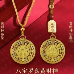【先生推荐】蛇年新款中式金色黄财神八宝罗盘钥匙扣招財驾车用品
