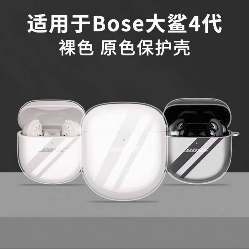 Suitable for Bose Shark 2/3/4 Generation Universal Bluetooth Headset Protective Cover Tpu Transparent Dr. Qc Earbuds2 Suitable for Bose Shark 2/3/4 Generation Universal Bluetooth Headset Protective Cover Tpu Transparent Dr. Qc Earbuds2