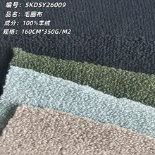 350g克羊绒毛圈布  卫衣面料四季可用运动休闲户外布料
