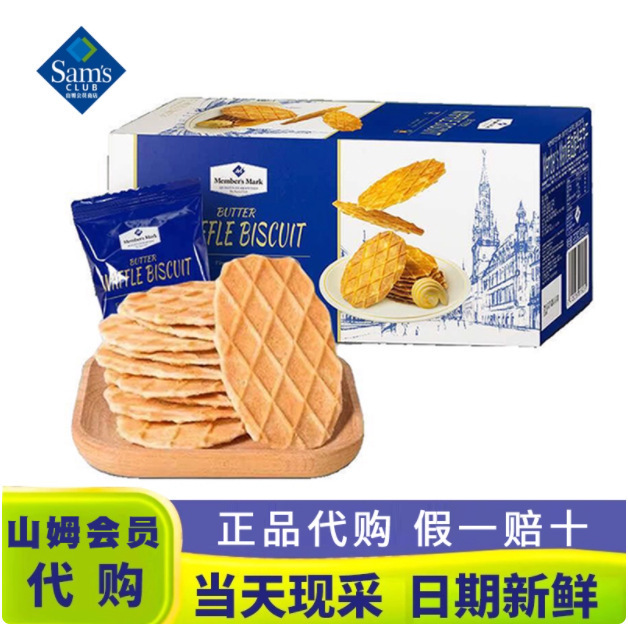 山姆代购 MM黄油脆华夫饼干比利时进口 浓郁奶香酥脆饼早点下午茶|undefined