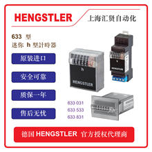 ��HENGSTLER  Ӌ�r��/Ӌ���� 633/634/635/651