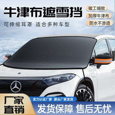 Car snow shield | Thickeneded Oxford Cloth Snow Shield