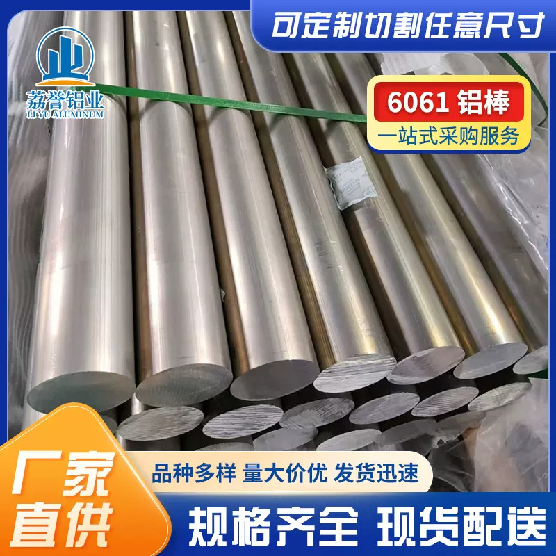 现货6061铝棒 6061-T6铝合金棒材 耐腐蚀国标6061T651铝圆棒切割