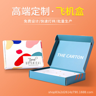 彩色飞机盒定制logo内衣服装包装纸盒瓦楞快递打包纸箱定做小批量