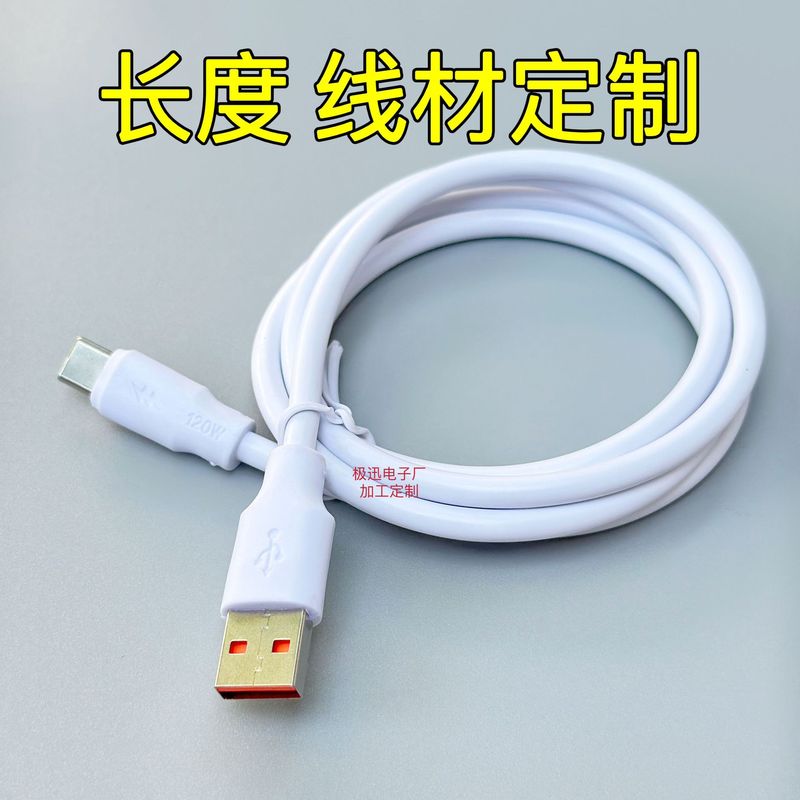 カスタマイズされたデータケーブル充電ケーブル 4 コア 2 コア 2A 3A 4AType-C 超高速充電 6A スーパーファクトリー卸売|undefined