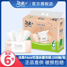 洁柔FACE卫生纸巾抽纸自然无香100抽可湿水面巾纸洁柔M码餐巾纸