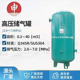 上海申江0.1-40立方立式中高压储气罐空气缓冲罐工厂直发工厂直销
