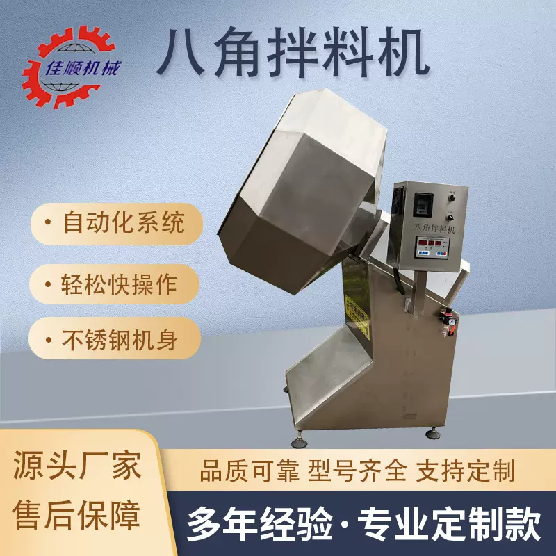 304不锈钢花生米调味机 八角茴香调味设备 多功能八角拌料机