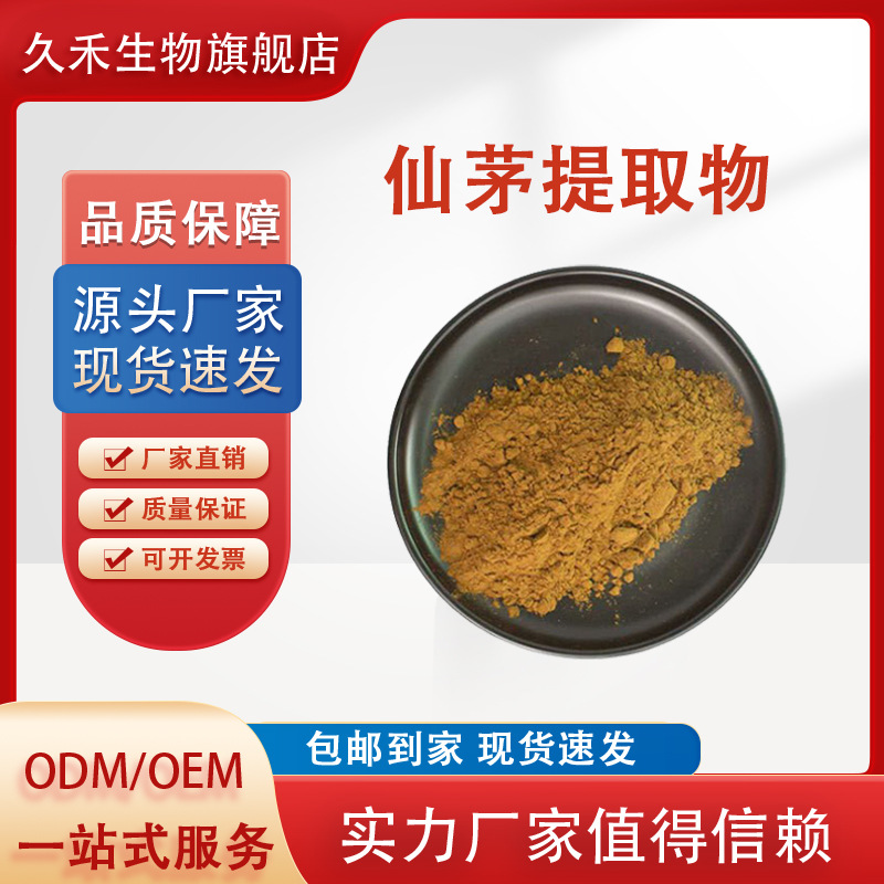 仙茅提取物地棕独茅山党参 多规格比例萃取 现货免运 量大