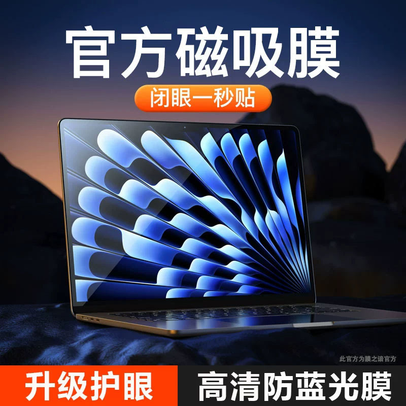 Macbookair Magnetic Film 2026 Model M5 13inch Anti-Blue Light Anti-Peep Magnetic Screen Film Suitable for Pro14 Film