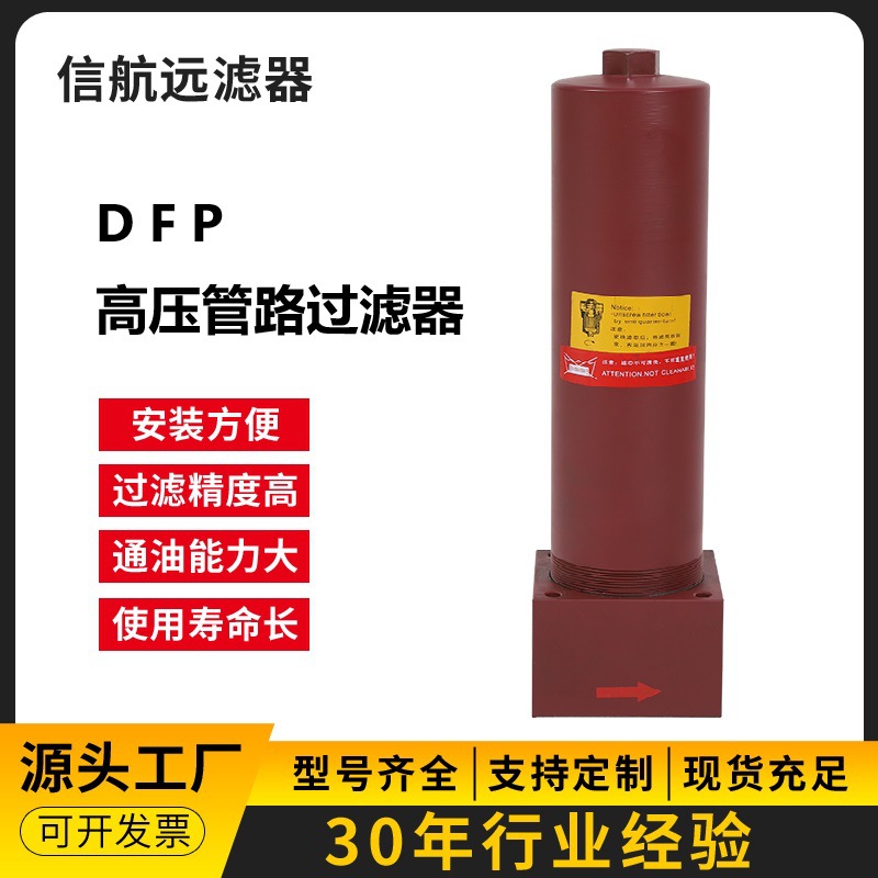 替代进口 高压管路过滤器 DFP110