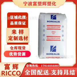 PP 北欧化工 RD208CF 高透明 BOPP流延膜 无规共聚物 聚丙烯 原料