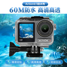 Action4防水壳 DJI大疆Action3运动相机潜水保护壳触屏后盖防水壳