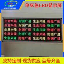 LED单双色显示屏门头led显示屏滚动字幕走字电子广告屏LED模组