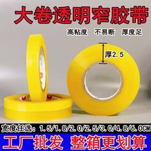 透明窄胶布大量批发大卷1.5-1.8--2.0-2.5-3.0cm宽封箱打包胶带纸