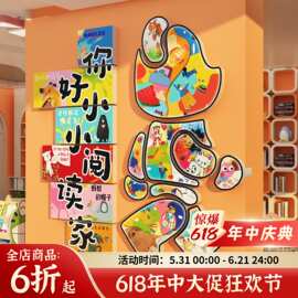 图书角布置装饰阅读文化墙面贴纸幼儿园儿童读区角绘本馆教室背景