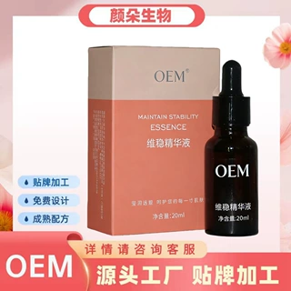 积雪草维稳精华液敏感肌晒后泛红修护OEM加工贴牌定制院线专供