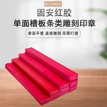 批发红胶印长条章塑料板条单面槽章面毛坯料