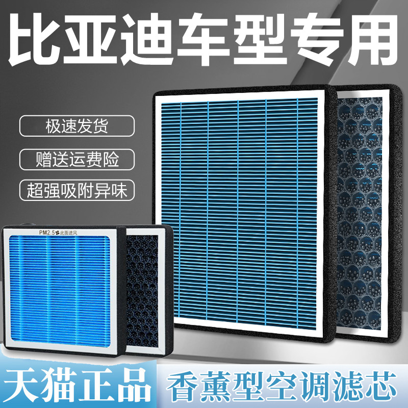 适用于比亚迪香薰空调滤芯活性炭防雾霾空调滤清器