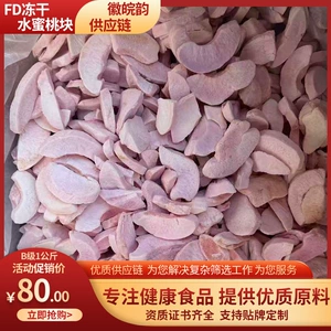 [冻干水蜜桃干蜜桃桃子片脆丁水果干烘焙装饰黄桃块泡茶水商用零食]