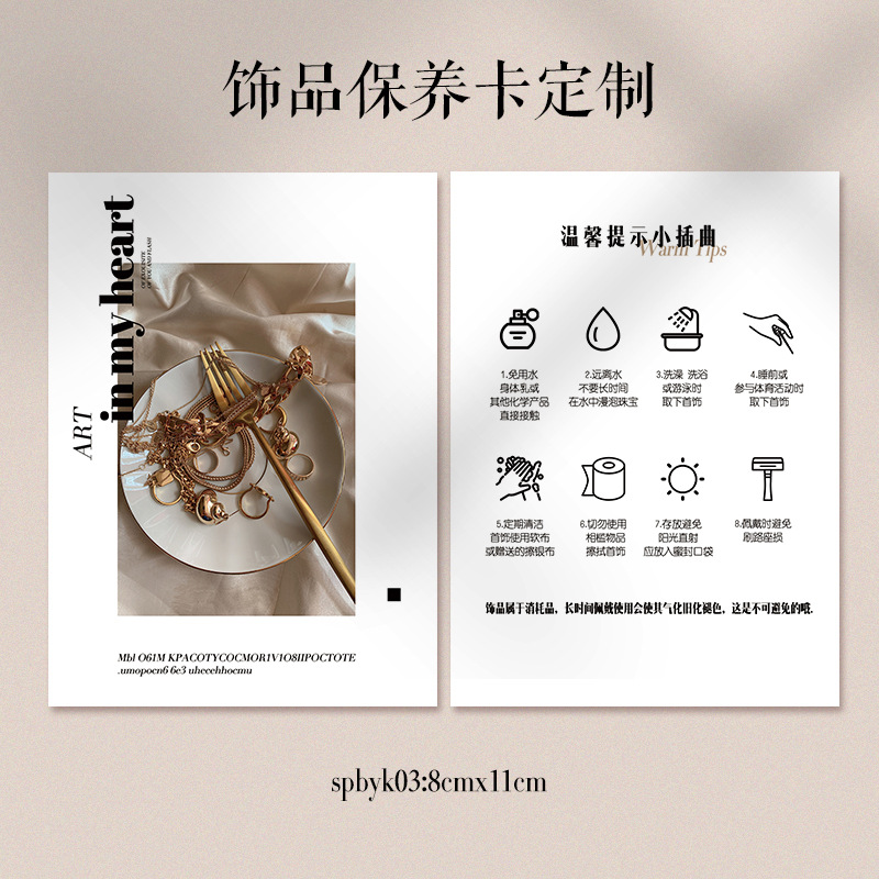 饰品保养卡电商珠宝首饰售后卡片银饰品高级感养护注意事