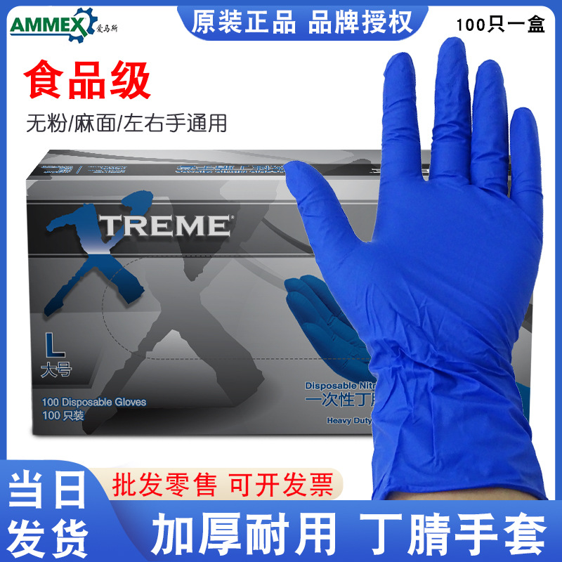 爱马斯一次性丁腈手套加厚耐用蓝色无粉橡胶食品实验防油酸碱手套