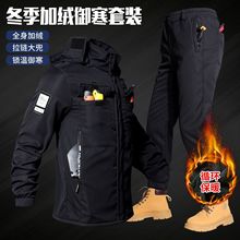 秋冬加绒加厚迷彩服套装男防风防水冲锋衣户外战术防寒保暖工作服