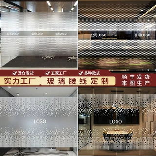 办公室玻璃贴纸高级感磨砂腰线logo定制玻璃贴防窥公司玻璃门贴纸