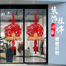 2025中秋国庆装饰挂件商场店铺公司前台节日氛围场景布置喜庆用品