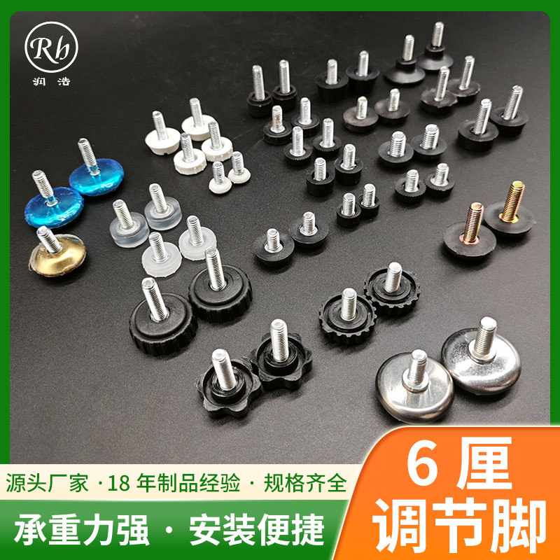 可调脚增高6厘调节脚家具五金调节脚桌椅垫脚线型PVC螺丝调节脚