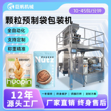 全自动每日坚果包装机巴旦木夏威夷果装袋机零食果腩给袋式包装机