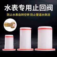 6分止逆阀单向阀4分水表塑料止回阀家用机械式阀防空转防倒流