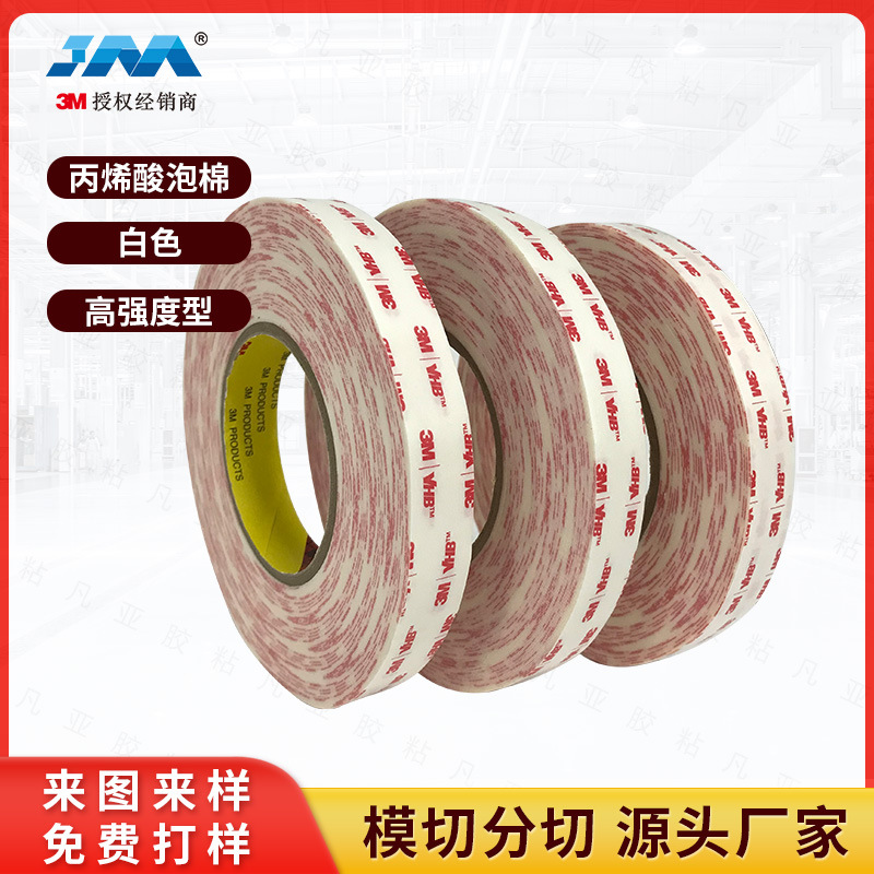 现货 4920亚克力双面胶 白色VHB防水耐高温 防静电胶带强力高粘度