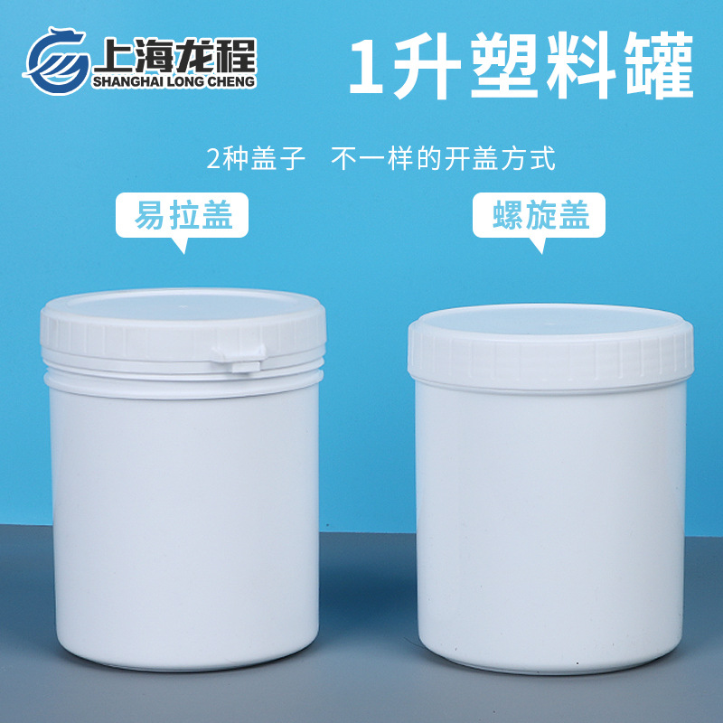 1升塑料瓶1000ml带内盖塑料罐化工油墨罐食品级密封瓶粉末罐