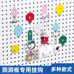 免打孔彩色洞洞板挂钩配件圆孔方孔板金属置物架收纳diy挂钉挂件